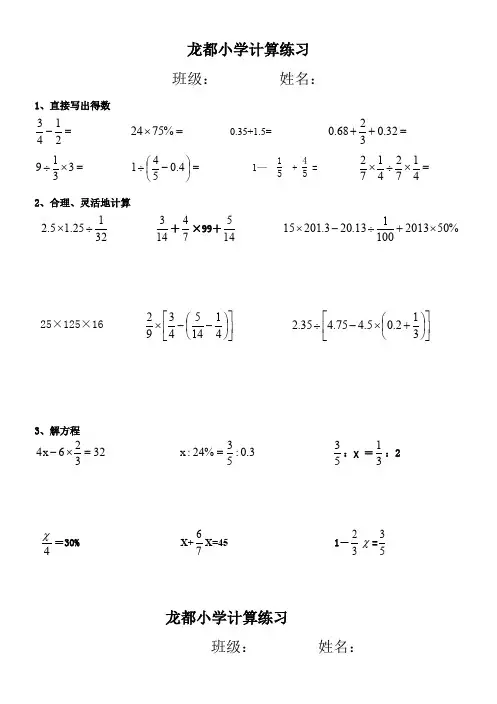 六年级下册数学试题 - 计算题专项练习   苏教版