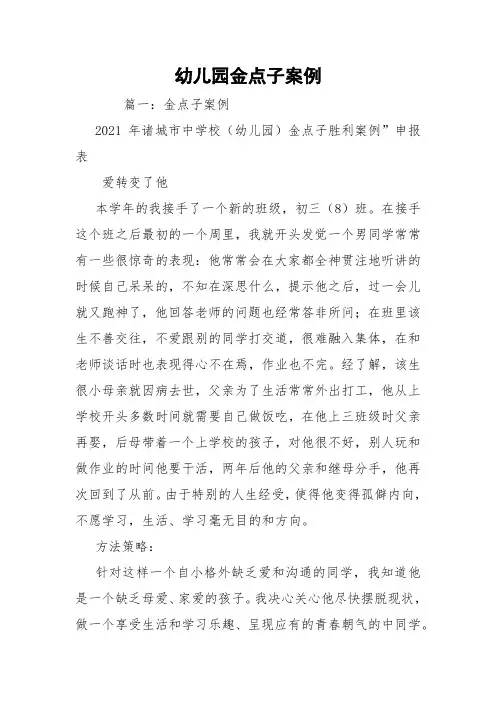 幼儿园金点子案例