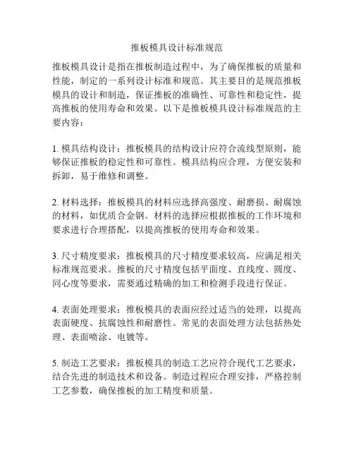 推板模具设计标准规范