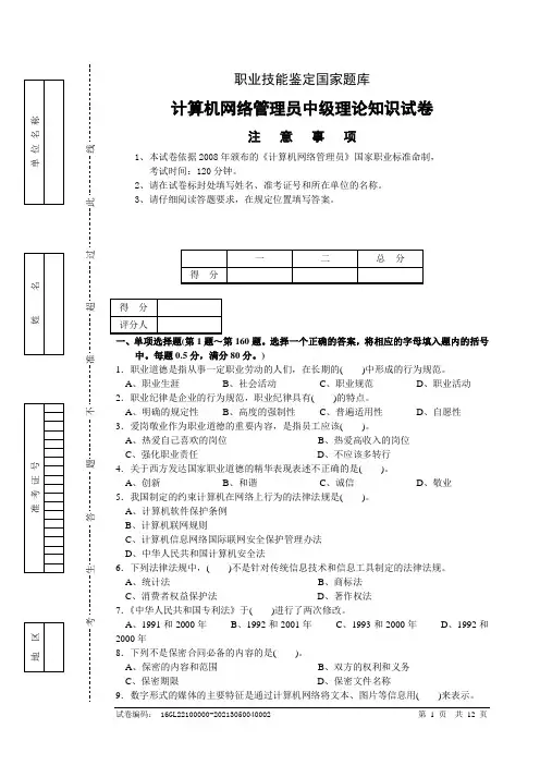 计算机网路管理员试卷正文
