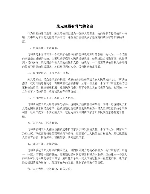 朱元璋最有骨气的名言