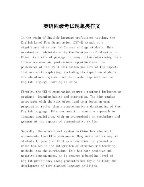 英语四级考试现象类作文