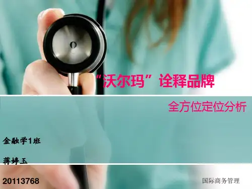 国际商务管理(沃尔玛公司分析)