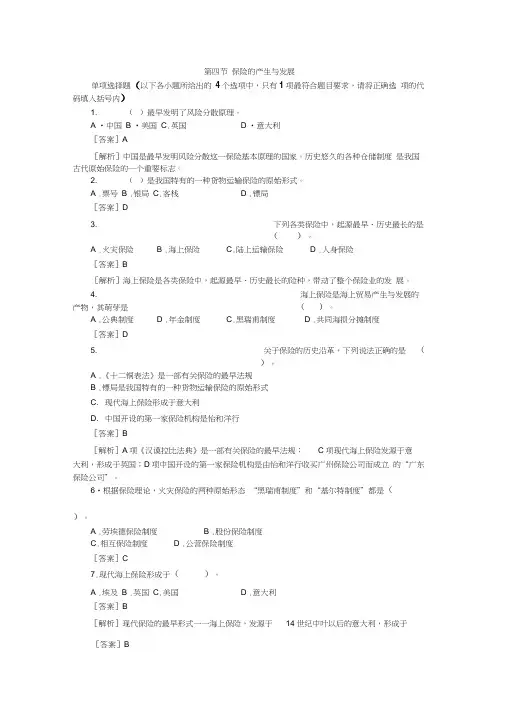 保险的产生与发展