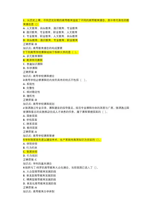 山东高校教师资格证考试(高等教育学)模拟题10