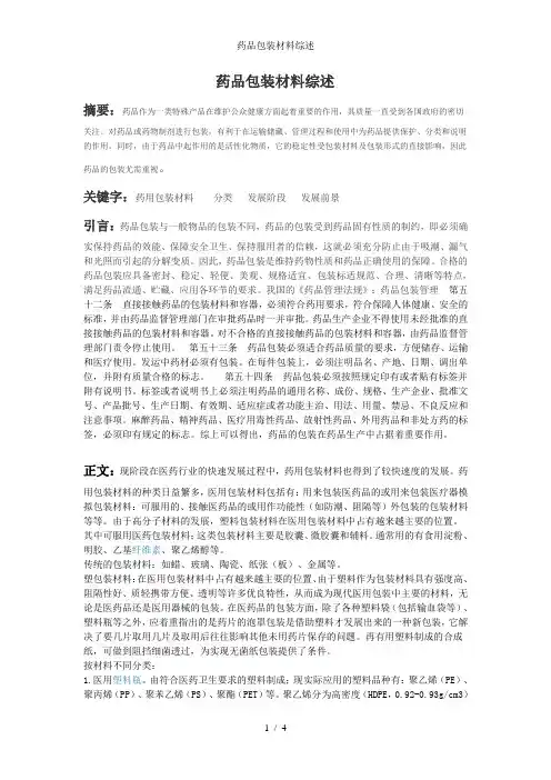 药品包装材料综述