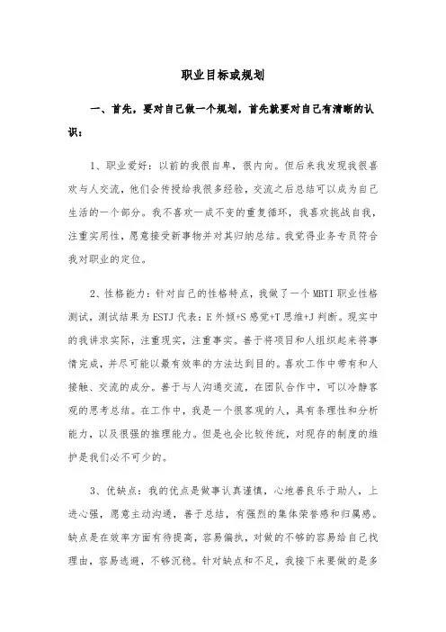 职业目标或规划（2篇）