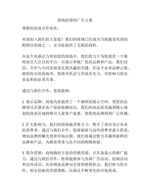 商场招商的广告文案