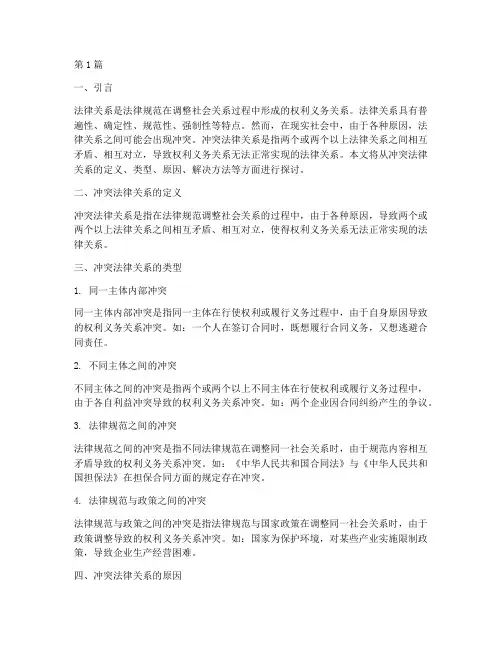 冲突法律关系(2篇)