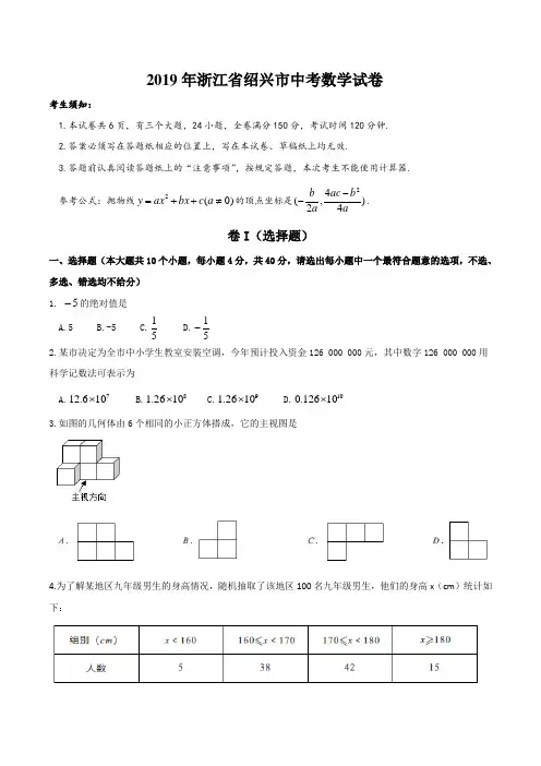 2019年浙江省绍兴市中考数学试卷及答案解析