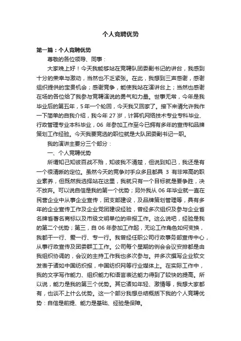 个人竞聘优势