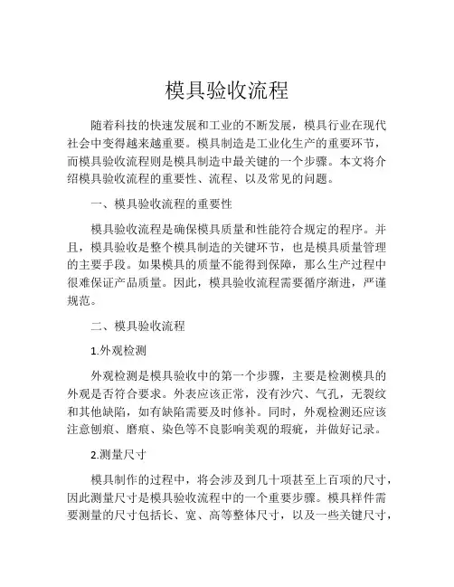 模具验收流程