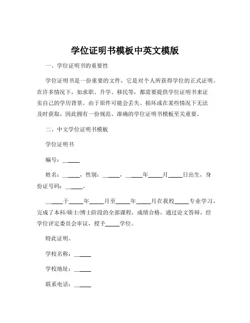 学位证明书模板中英文模版