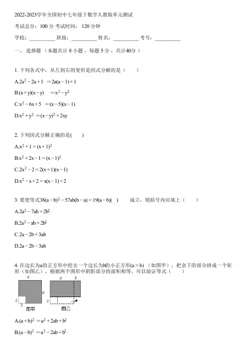 2022-2023学年全国初中七年级下数学人教版单元测试(含答案解析)074926