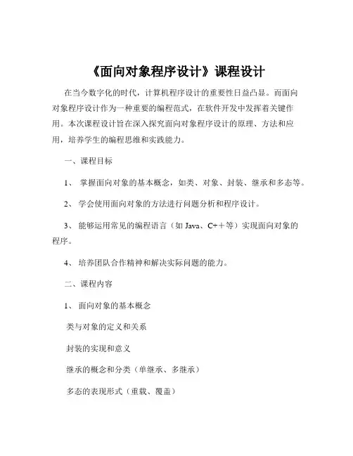 《面向对象程序设计》课程设计