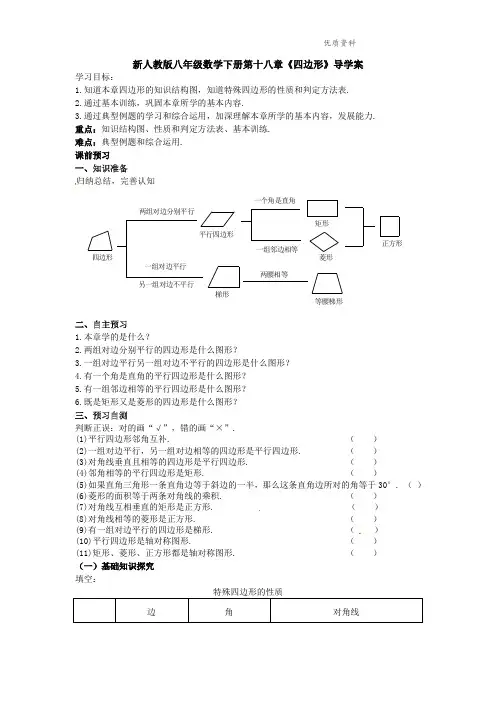 2021年人教版八年级数学下册第十八章《四边形》导学案.doc