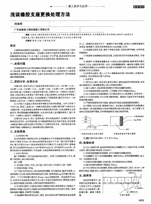 浅谈橡胶支座更换处理方法