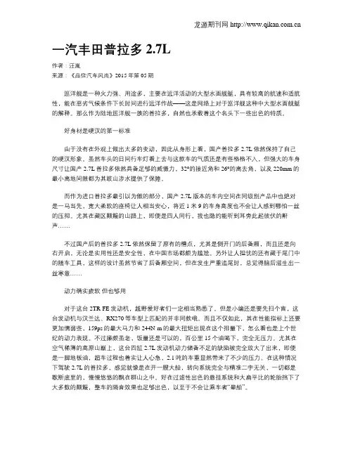 一汽丰田普拉多2.7L