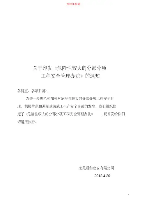 2020年《危险性较大的分部分项工程安全管理办法》(建质[]87号)