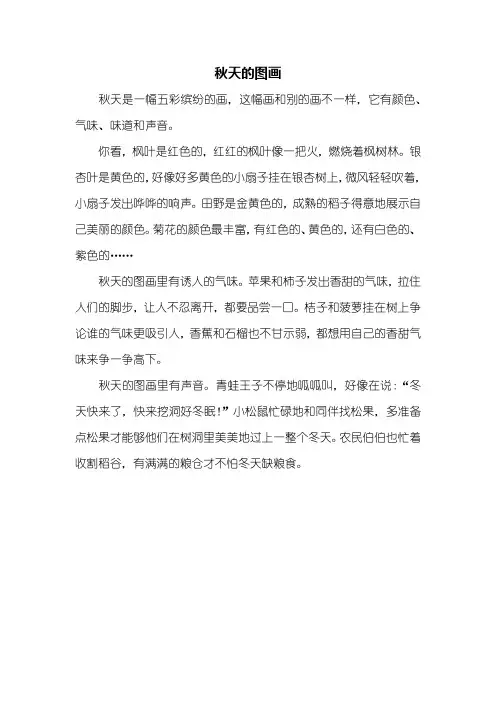 二年级作文：秋天的图画作文350字_1