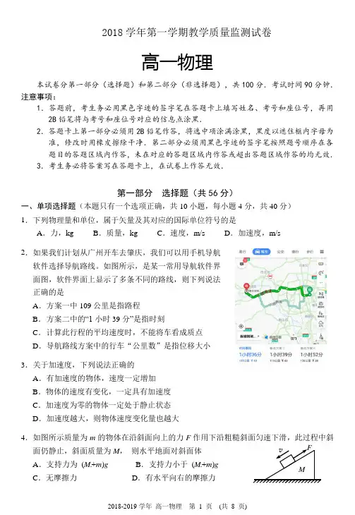 2018-2019学年第一学期期末 高一物理_试题及参考答案