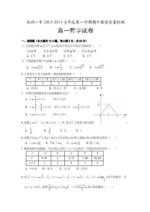 安徽省池州一中2013-2014学年高一上学期期中考试数学试题(无答案)