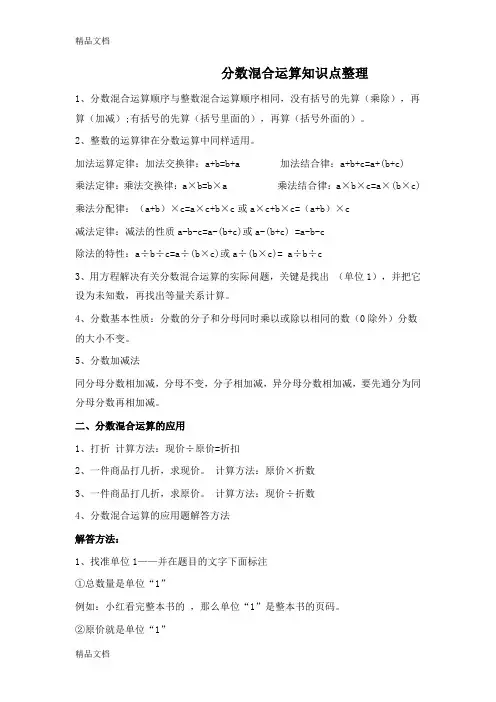 最新分数混合运算知识点整理