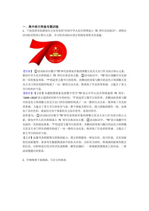 高考语文图文转换综合经典题附答案
