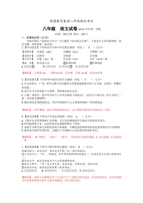 湖南省长沙市2020-2021学年度八年级第一学期期末联考语文试卷(解析版)