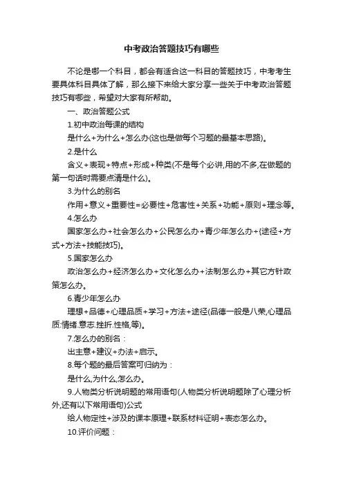 中考政治答题技巧有哪些