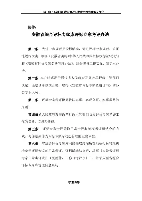 安徽省综合评标专家库评标专家考评办法