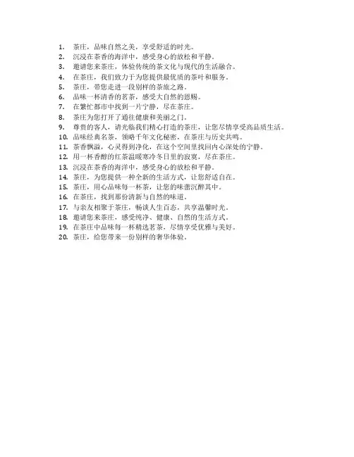 茶庄广告语
