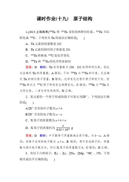 名师伴我行2017高考化学一轮课时作业19原子结构Word版含解析