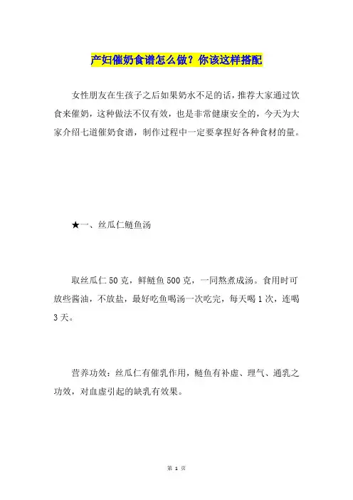 产妇催奶食谱怎么做？你该这样搭配