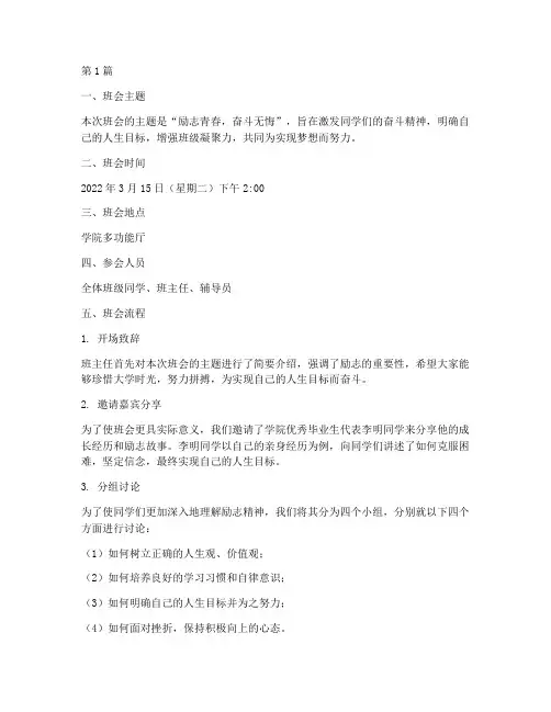 大学生励志主题班会记录(3篇)