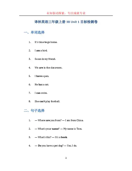 译林英语三年级上册3BUnit 1目标检测卷