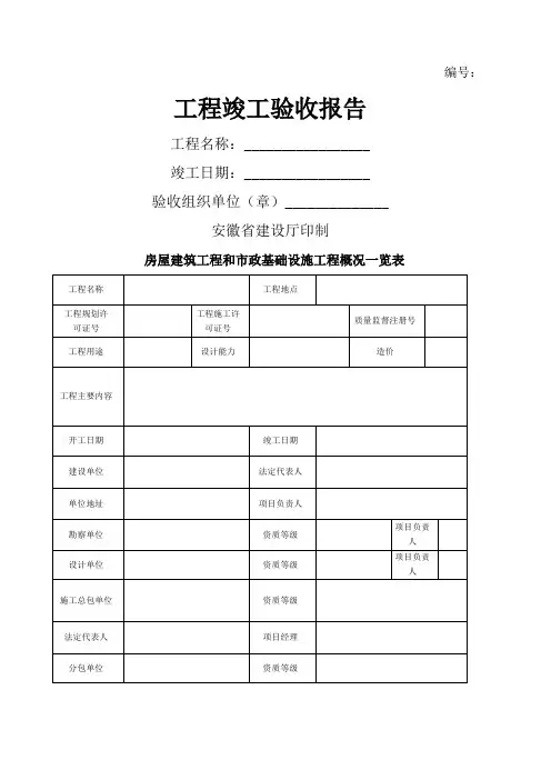 工程竣工验收报告范例
