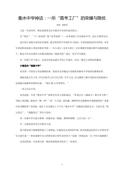 衡水中学神话：一所“高考工厂”的荣耀与隐忧