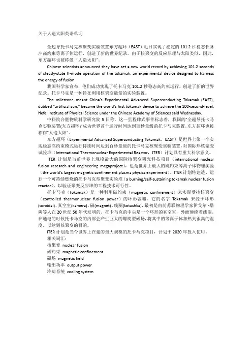关于人造太阳英语单词