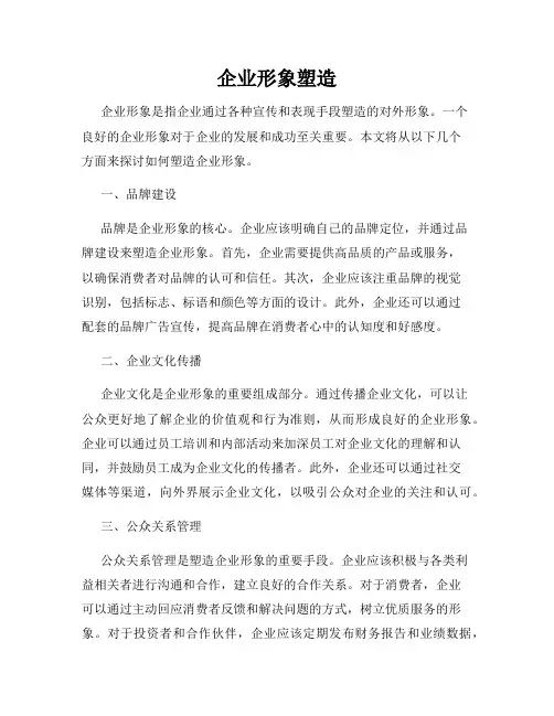 企业形象塑造