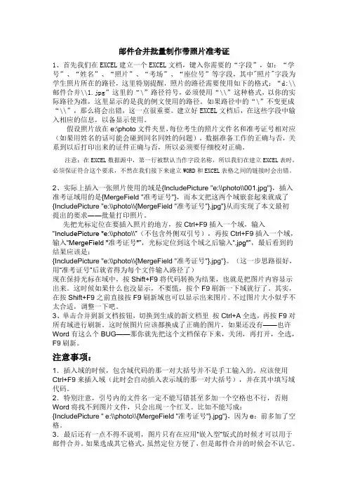 邮件合并批量制作带照片准考证