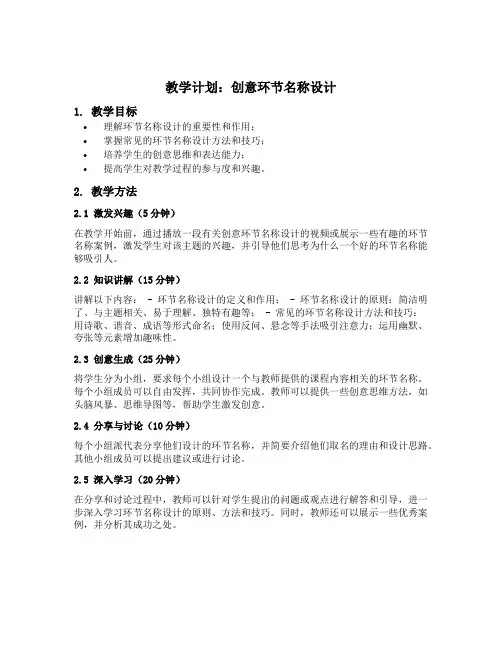 教学过程的环节名称创意
