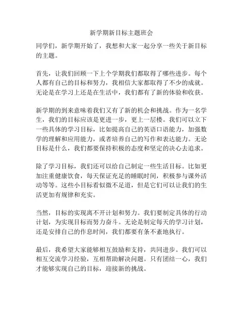 新学期新目标主题班会