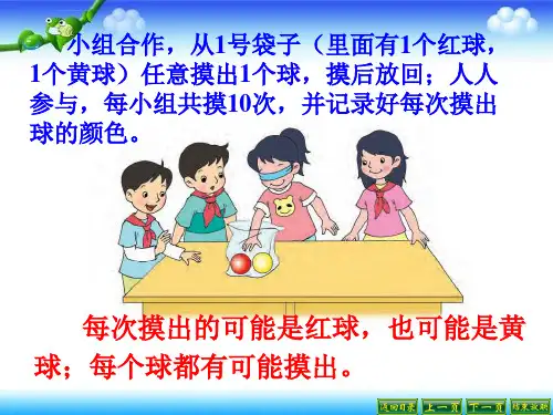 可能性及可能性的大小课件ppt