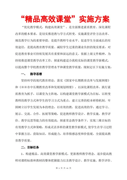 高效课堂实施方案