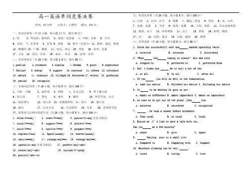 高一英语单词竞赛决赛.doc