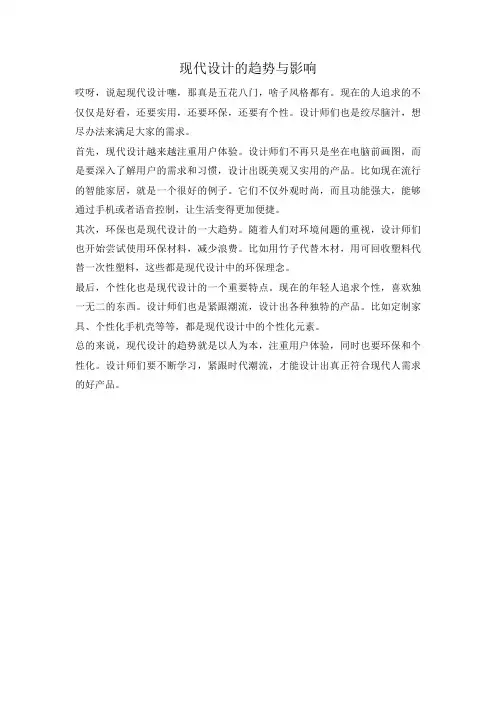现代设计的趋势与影响