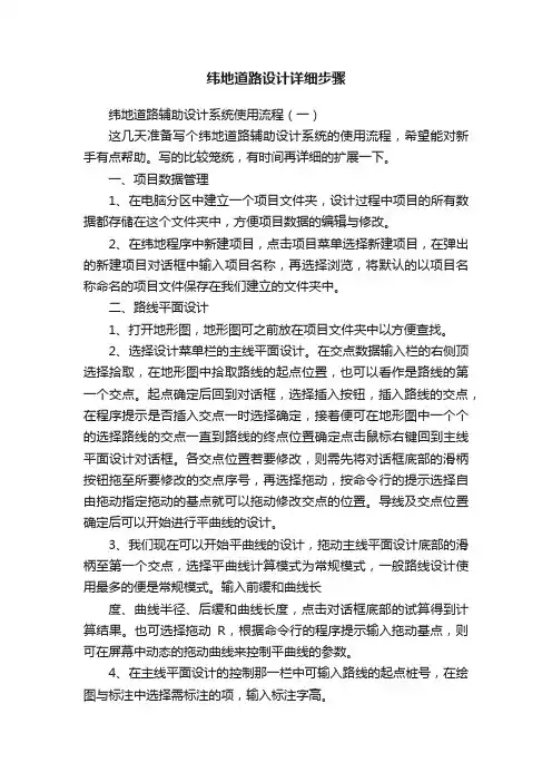 纬地道路设计详细步骤
