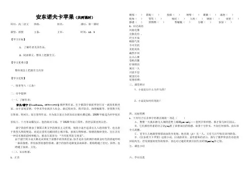 安东苹果导学稿
