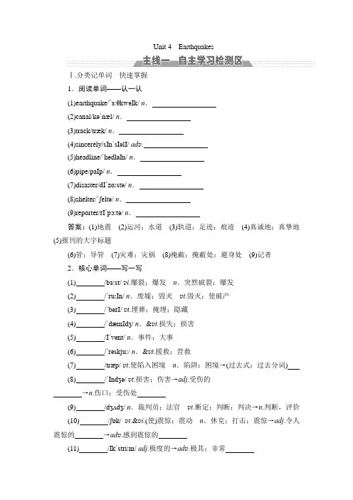 2018版高考英语大一轮复习教材部分基础考点讲析必修1 Unit 4 Earthquakes